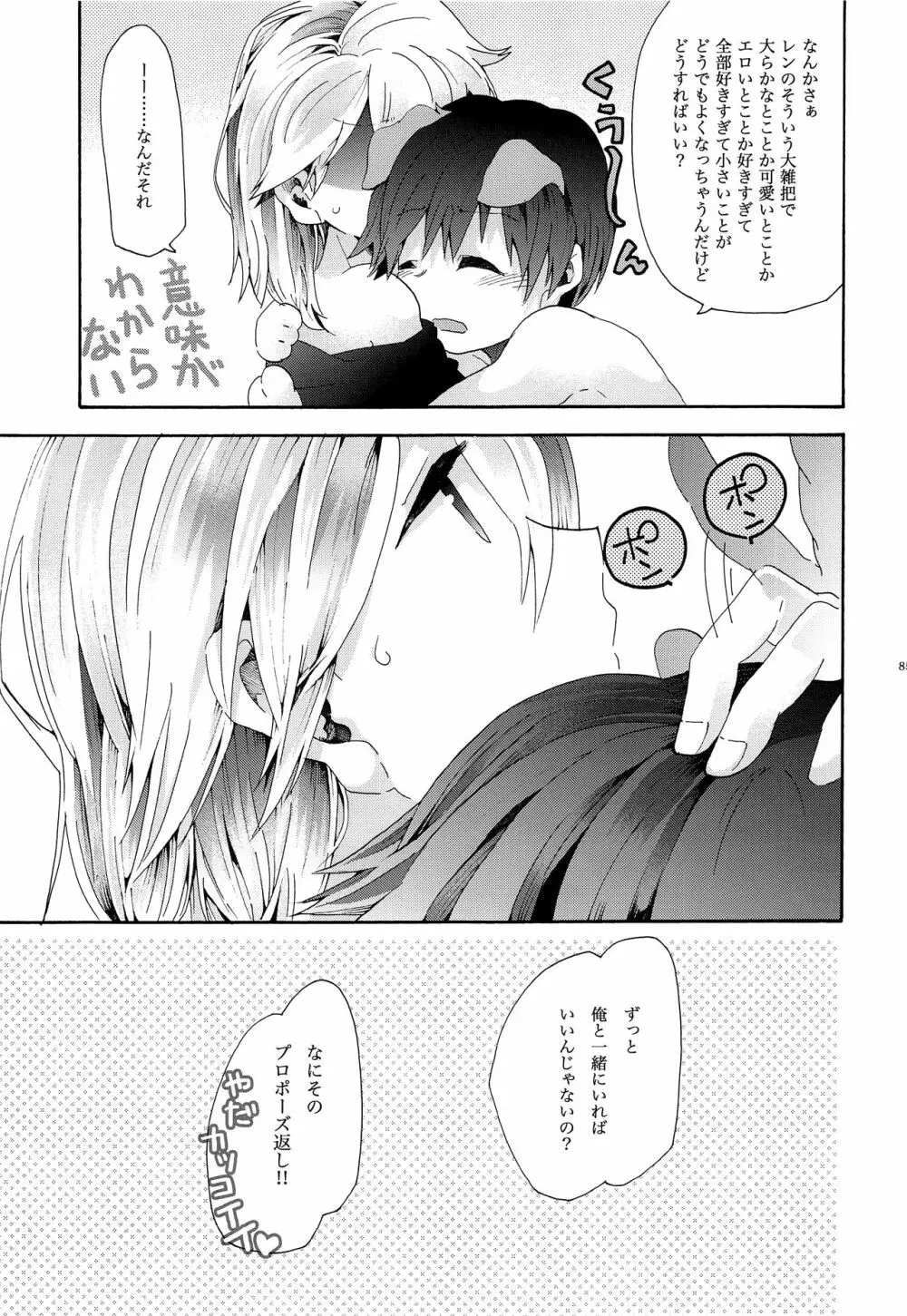 再とむぽん 藍 Page.86