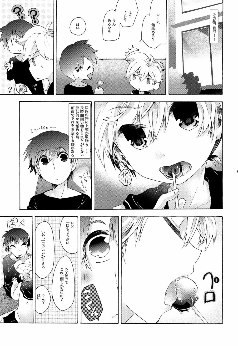 再とむぽん 藍 Page.90