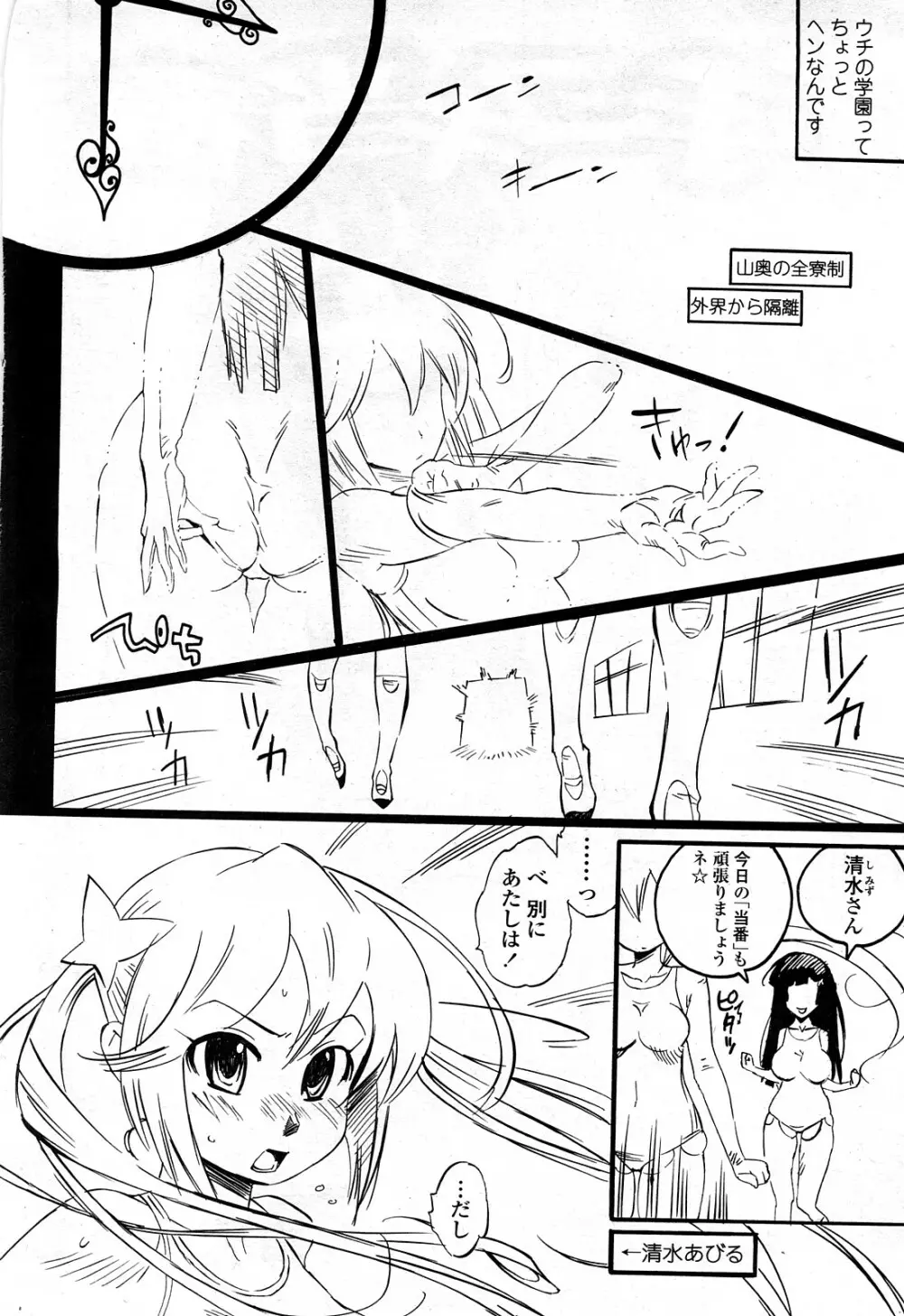 Comic ChoiS Vol.8 Page.25