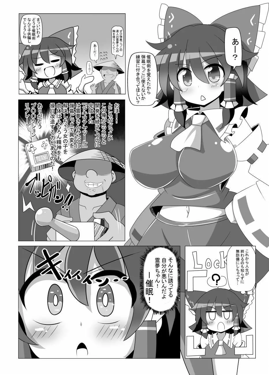 夢想催眠 ‐少女キトウ中‐ Page.15