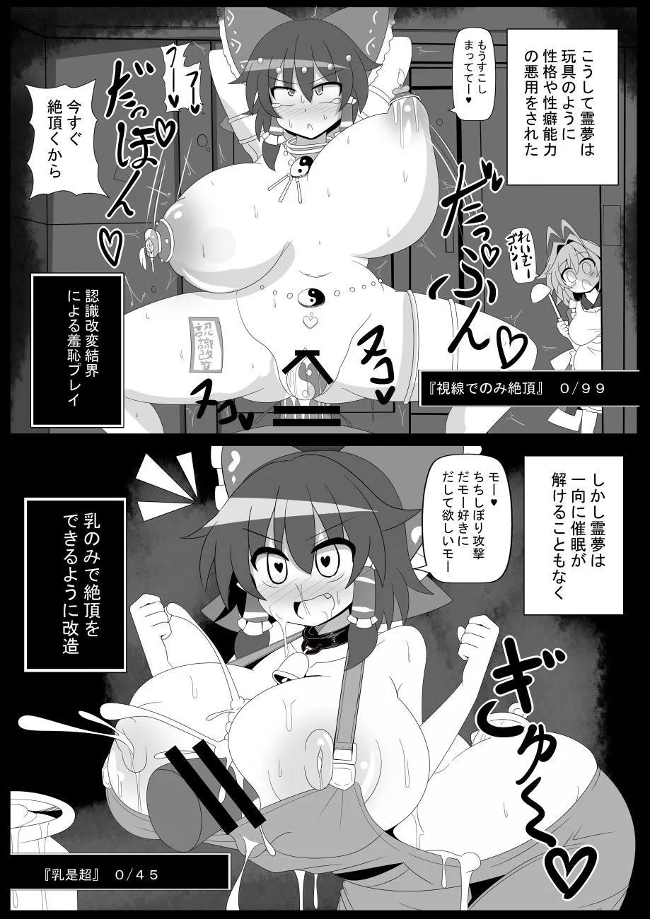 夢想催眠 ‐少女キトウ中‐ Page.22