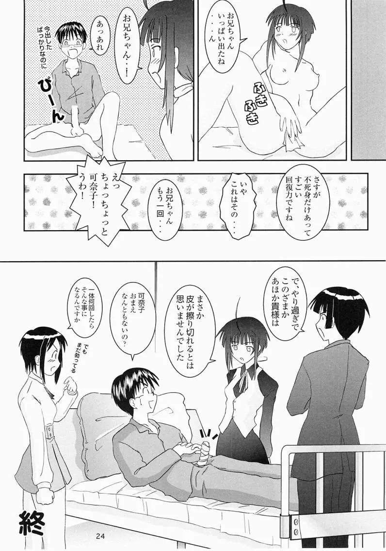 お兄ちゃんがいいの！ Page.25