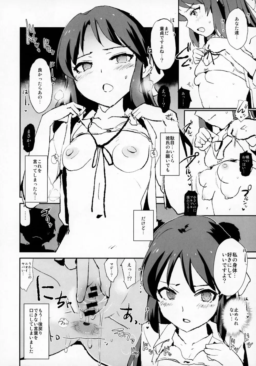 橘ありすと催眠ドスケベセックスフレンズwith三船美優と佐々木千枝 Page.15