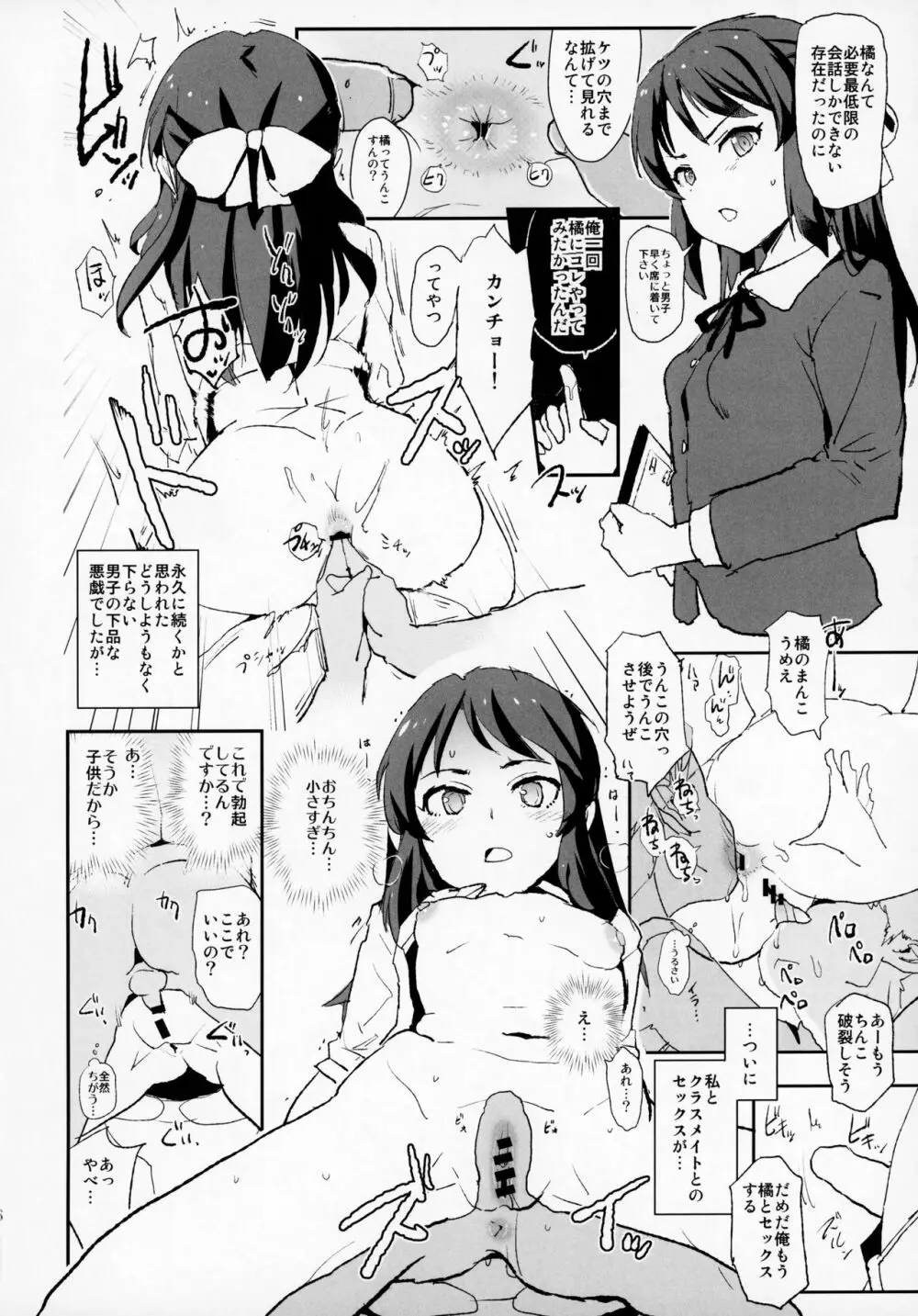 橘ありすと催眠ドスケベセックスフレンズwith三船美優と佐々木千枝 Page.17