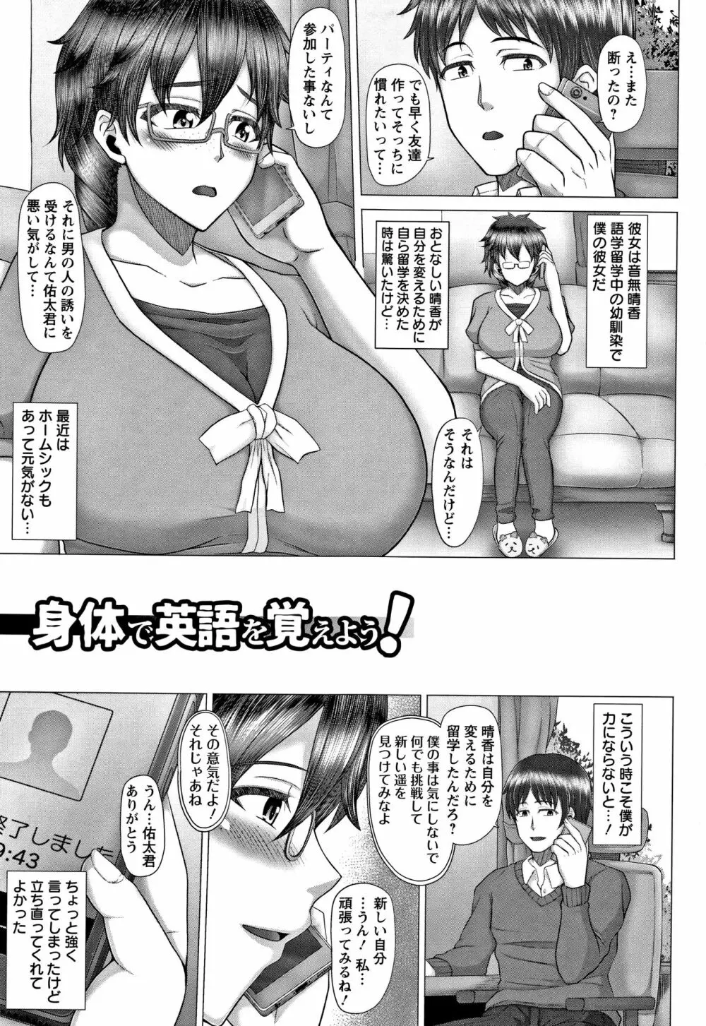 常識堕破! 黒ギャルビッチ化性活 Page.109