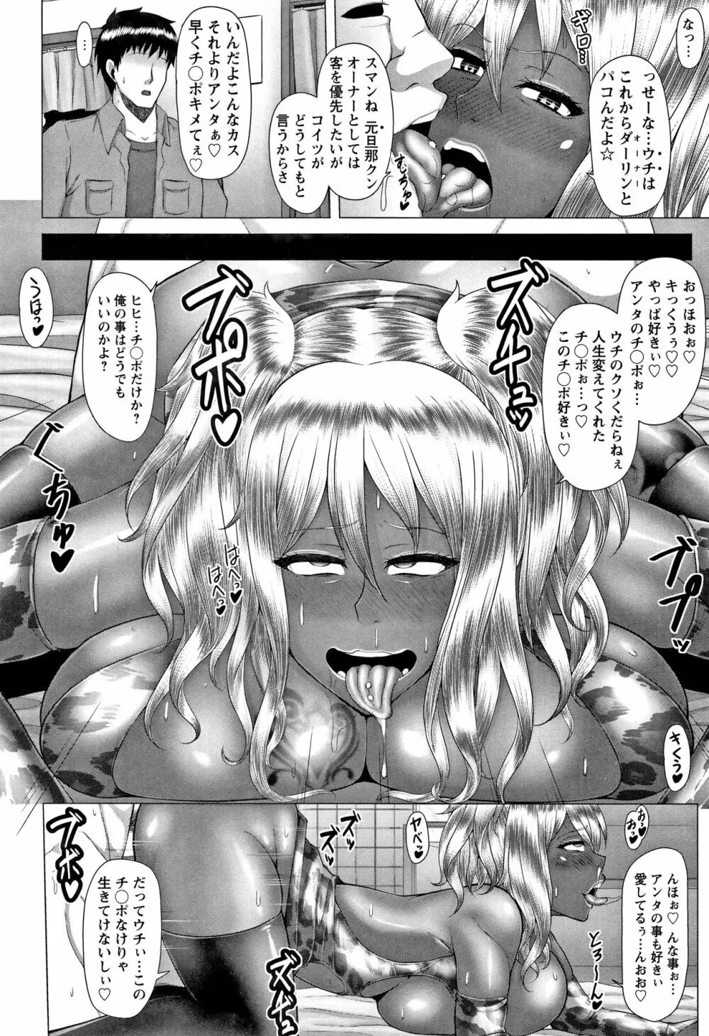 常識堕破! 黒ギャルビッチ化性活 Page.144