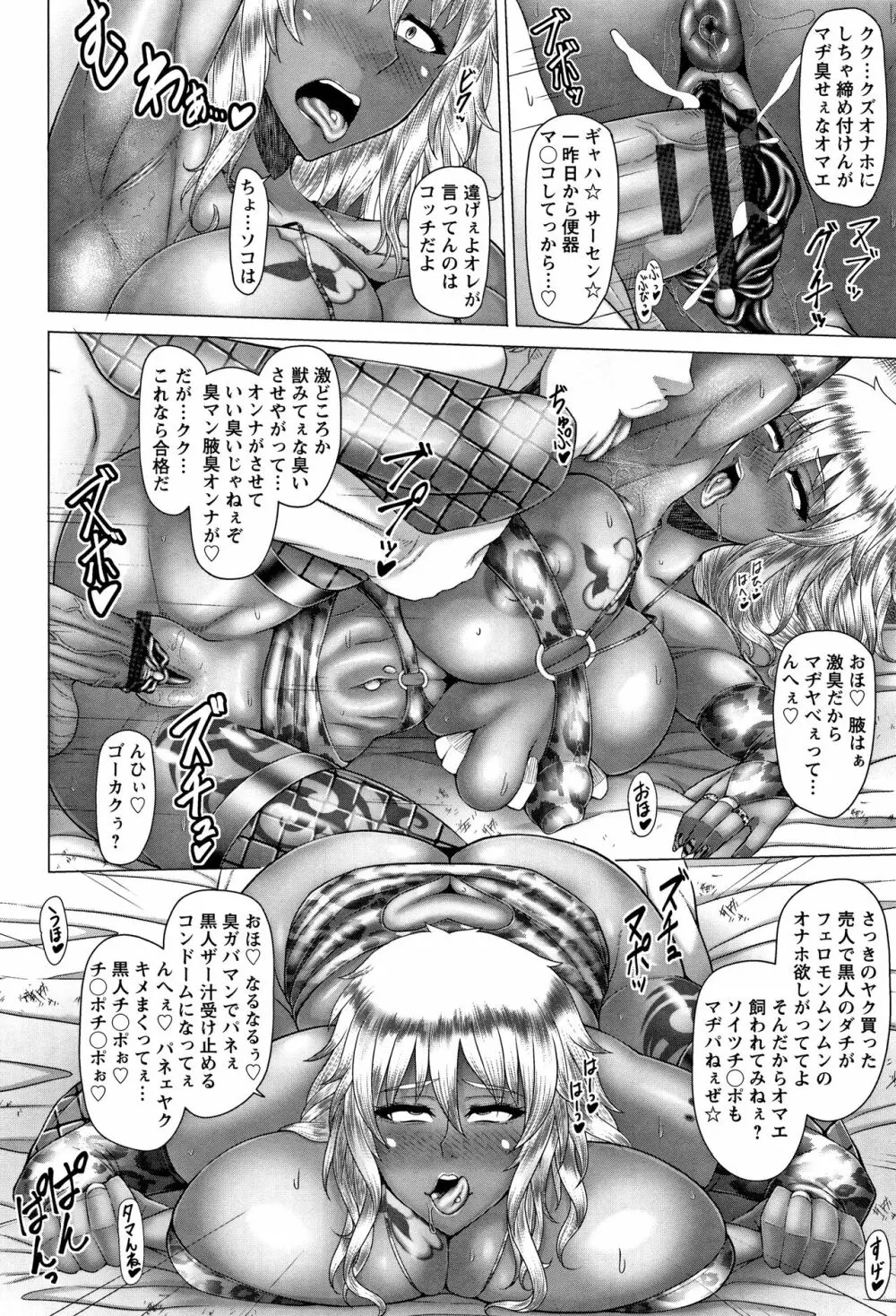 常識堕破! 黒ギャルビッチ化性活 Page.26