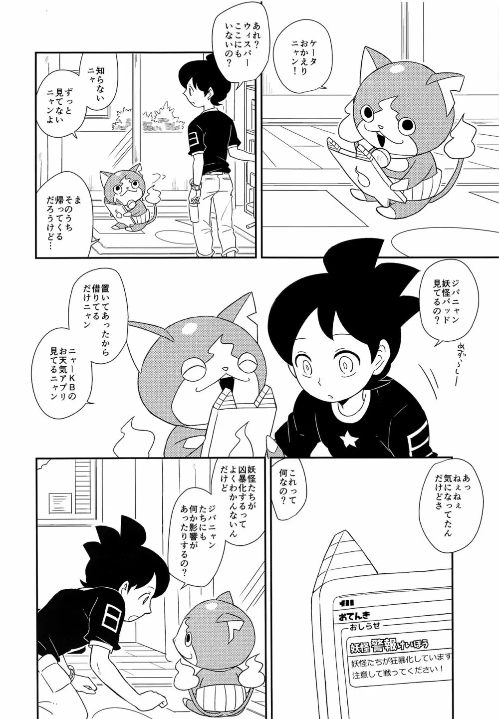 デキる執事は違います Page.5