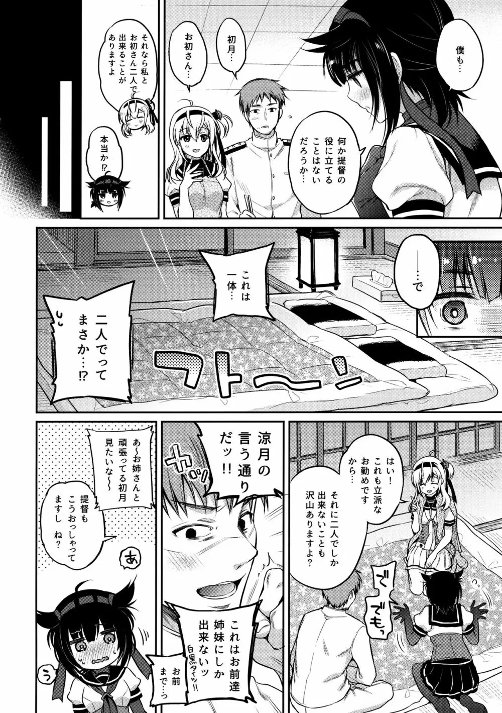 初涼っくす! Page.5