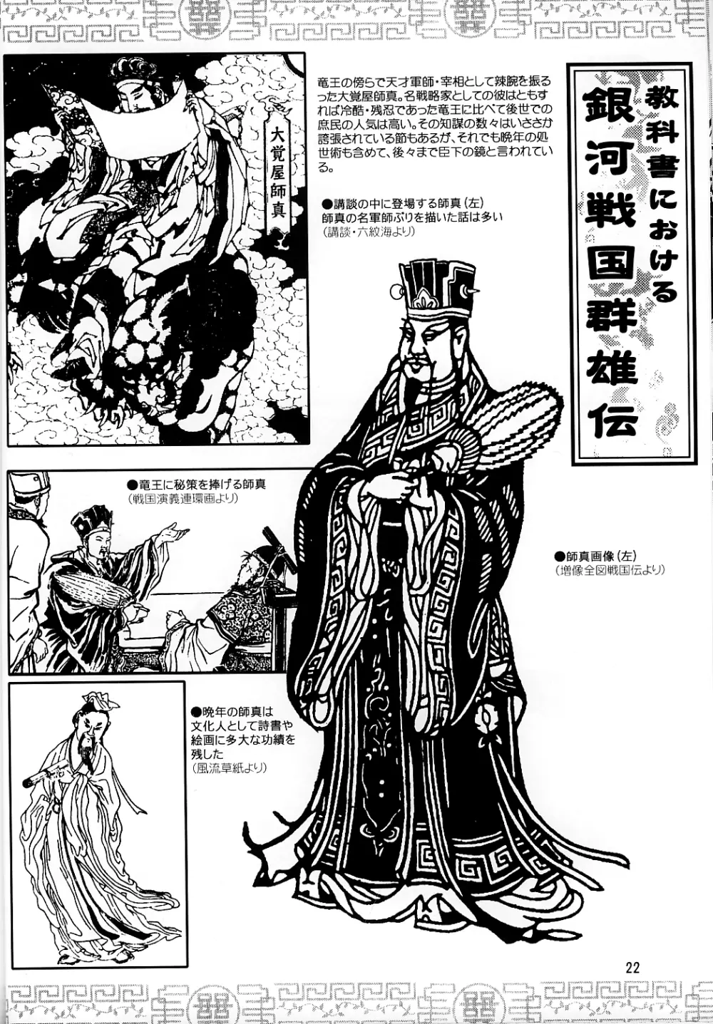 裏銀河戦国群雄伝 南天編 Page.21