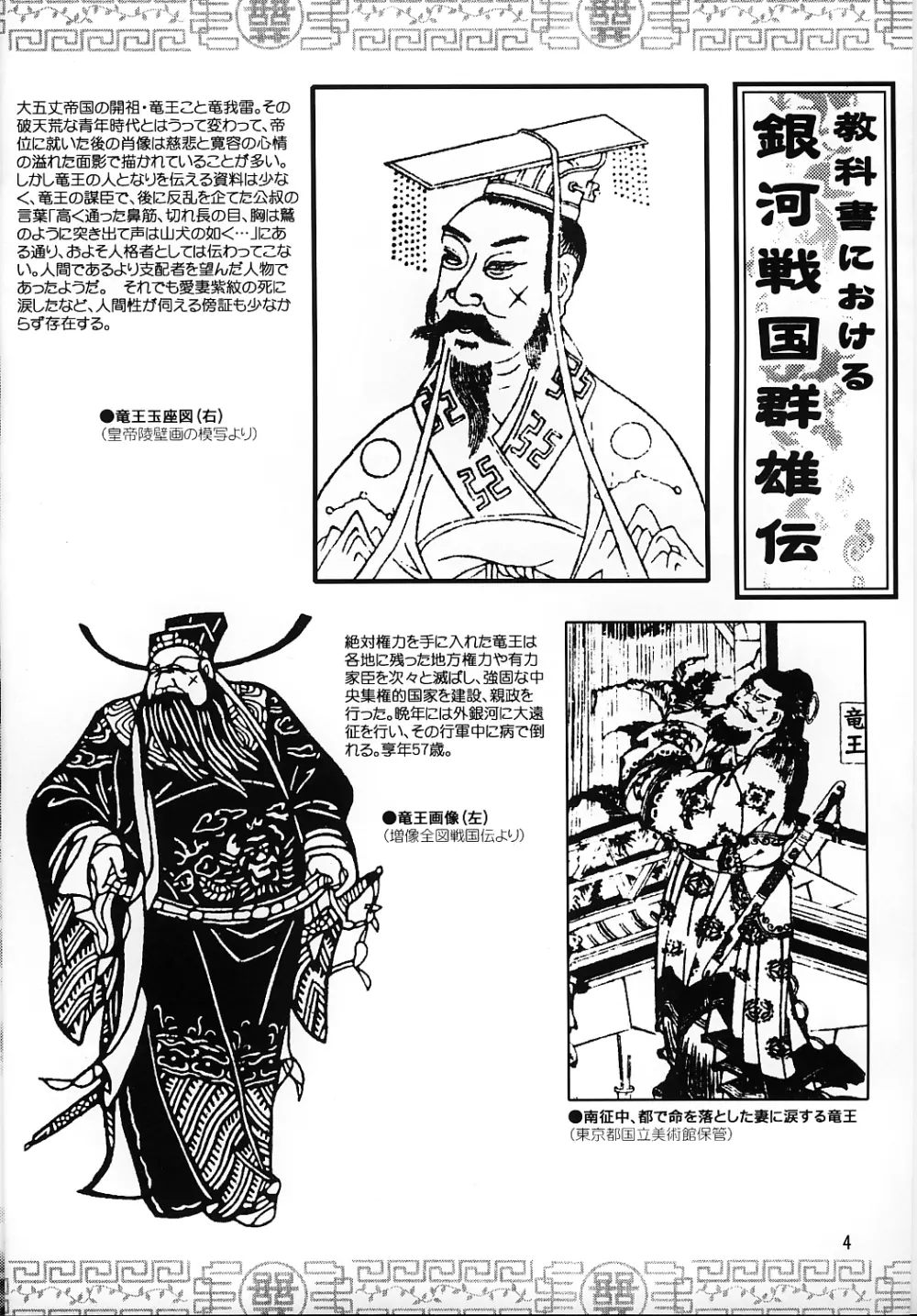 裏銀河戦国群雄伝 南天編 Page.3