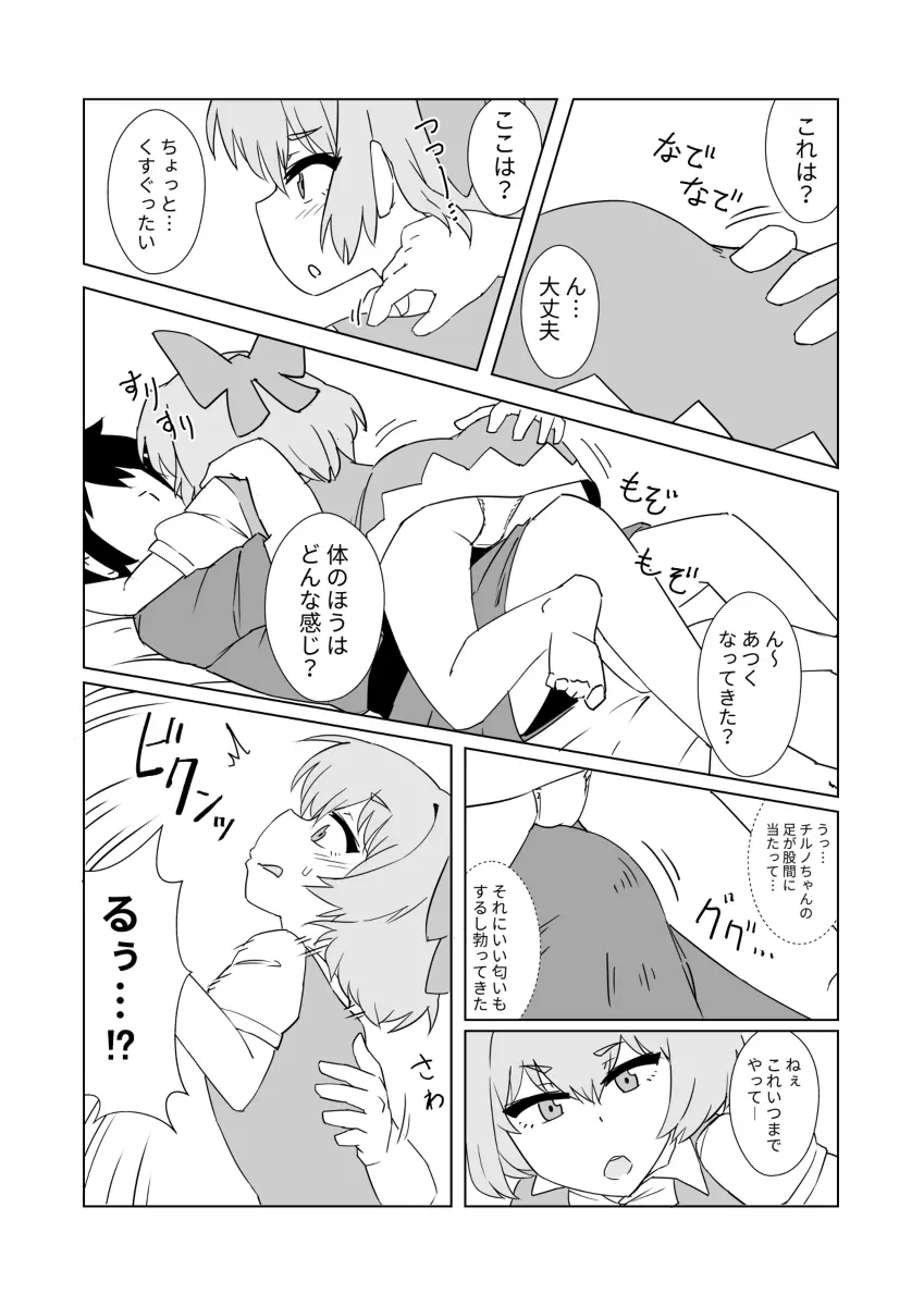 是乃さんのチルノが裸でベタベタする本 Page.10