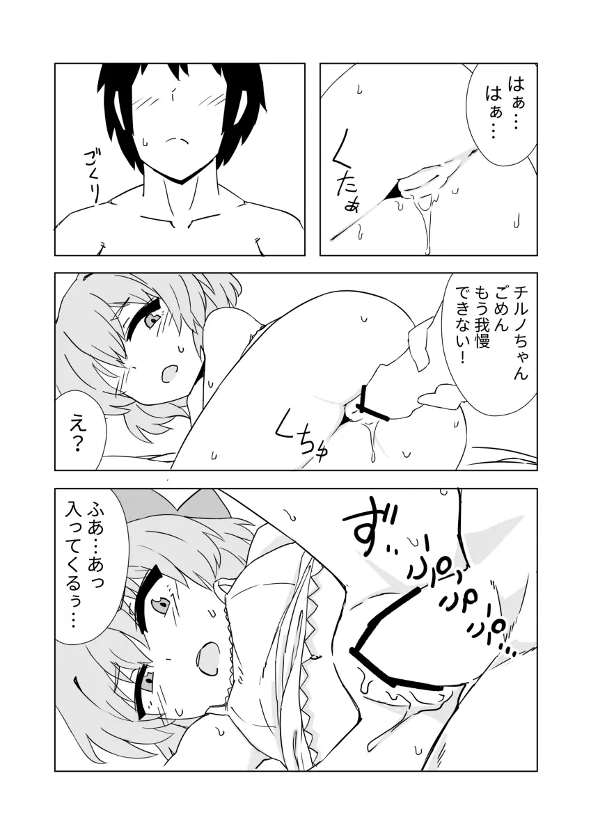 是乃さんのチルノが裸でベタベタする本 Page.17