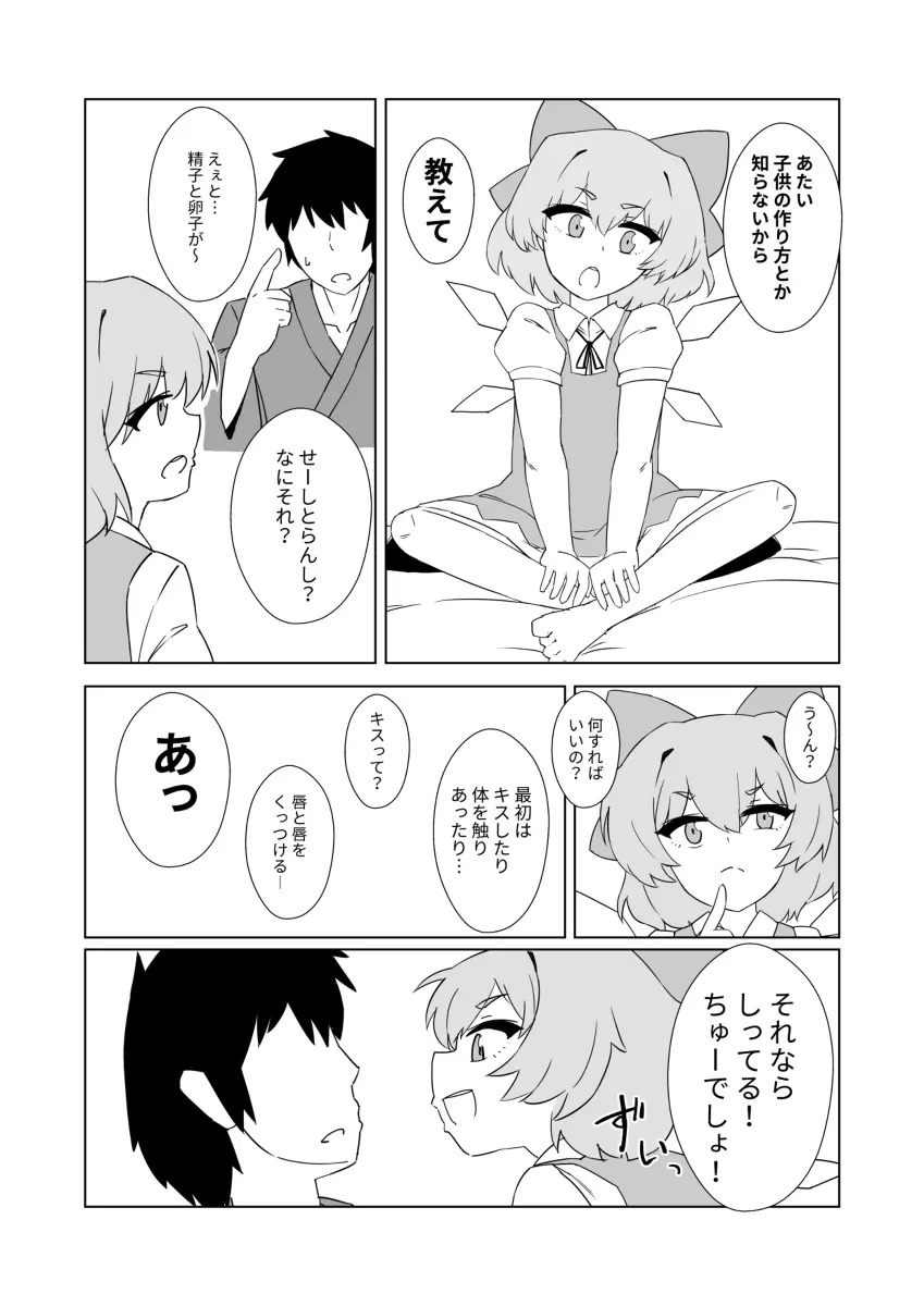 是乃さんのチルノが裸でベタベタする本 Page.3