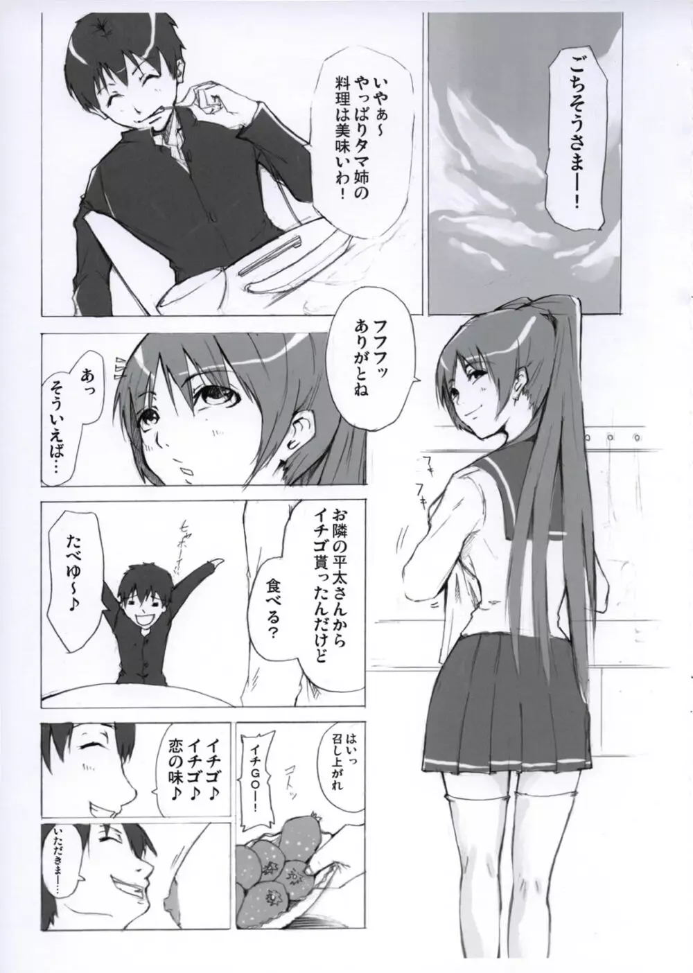 イチゴみるく Page.3