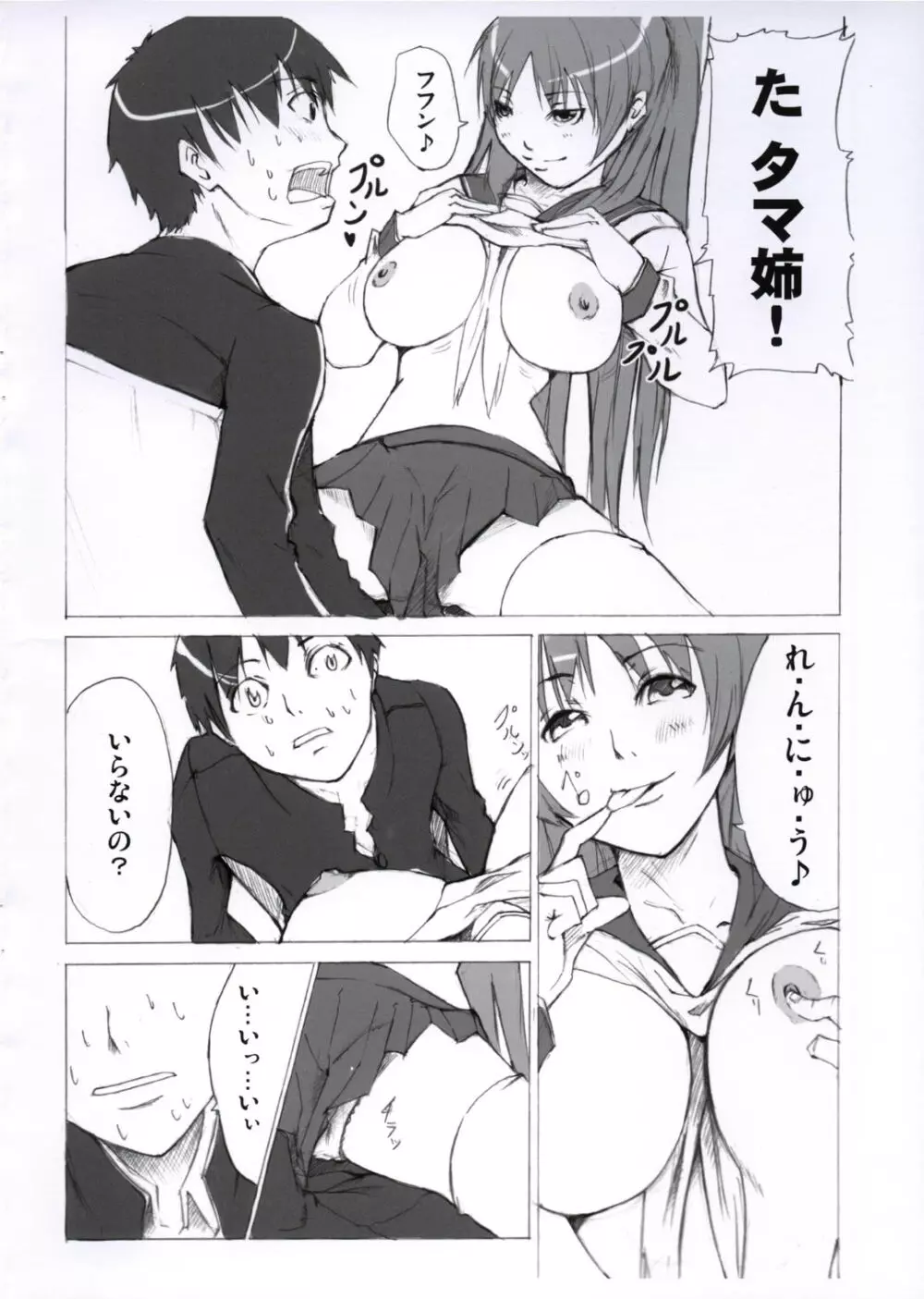 イチゴみるく Page.4