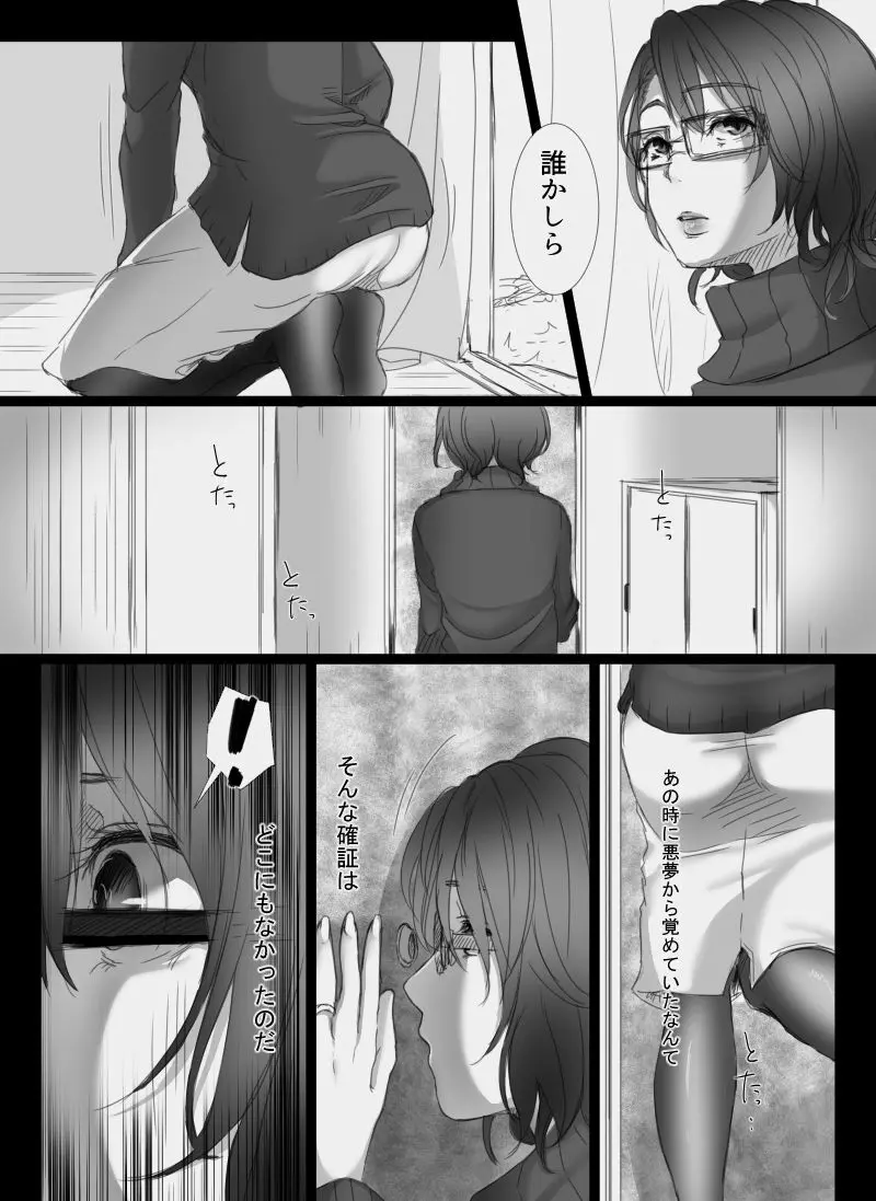 堕ちてゆく妻 ～娘のカレに犯された私～ Page.31