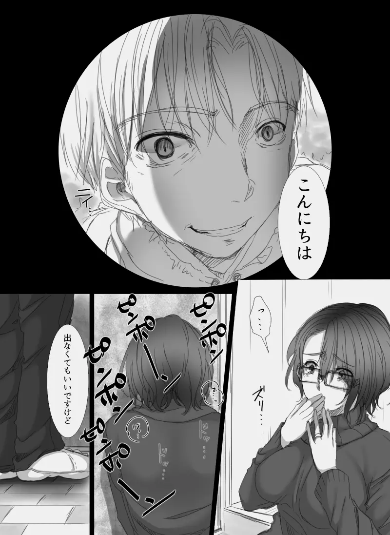 堕ちてゆく妻 ～娘のカレに犯された私～ Page.32