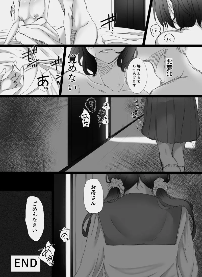 堕ちてゆく妻 ～娘のカレに犯された私～ Page.52