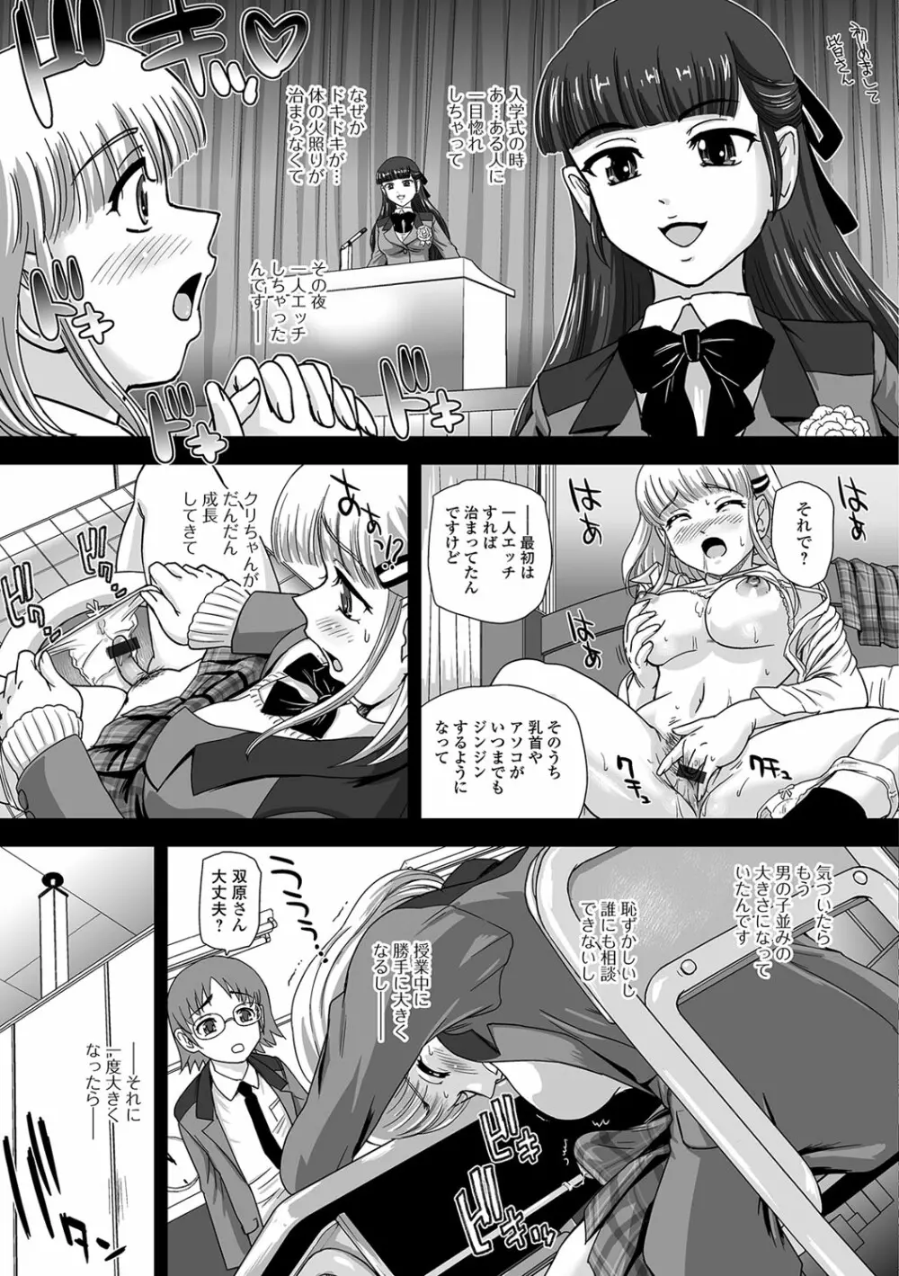 ふたなりフレンズ! 01 Page.36