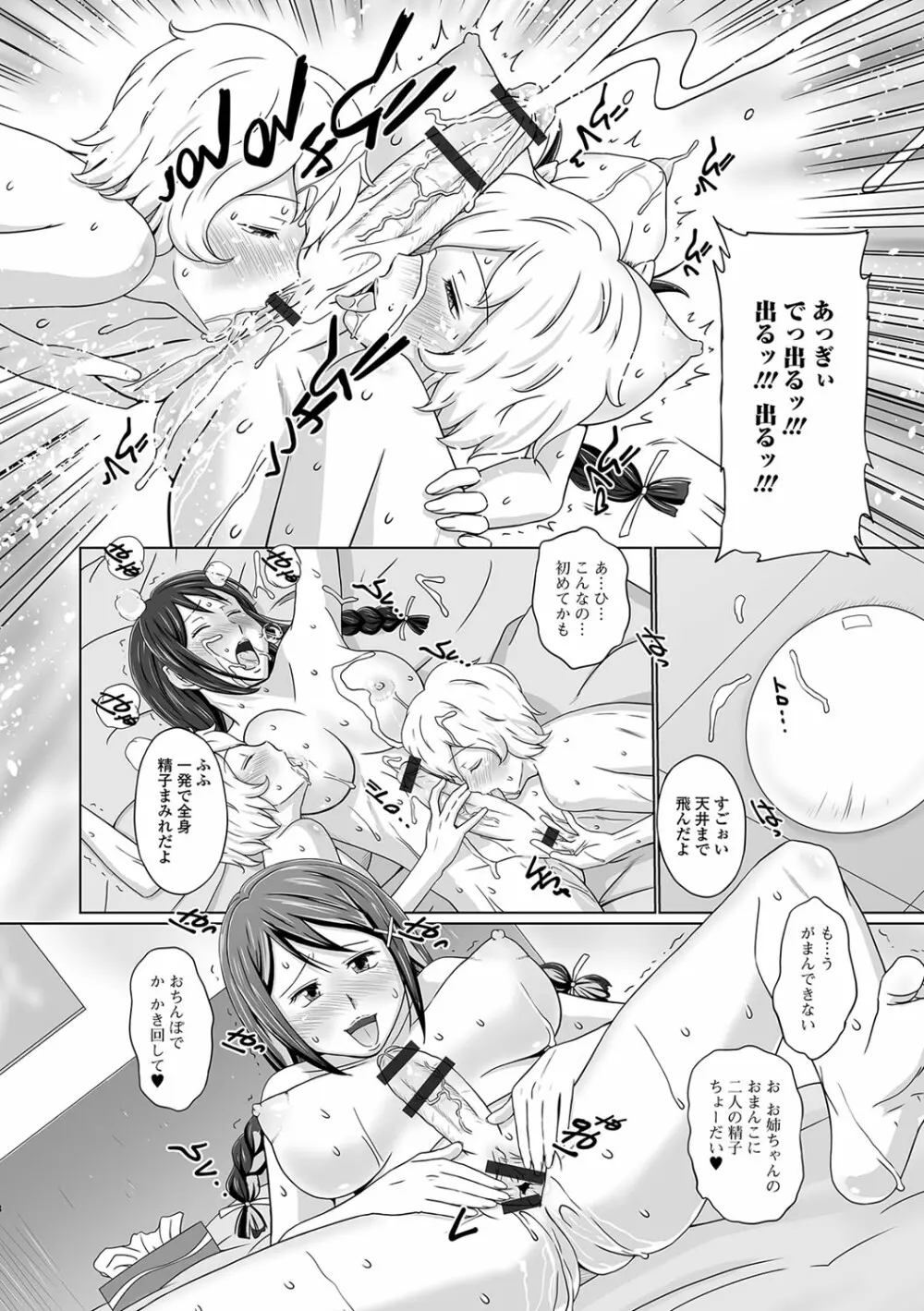 ふたなりフレンズ! 01 Page.57