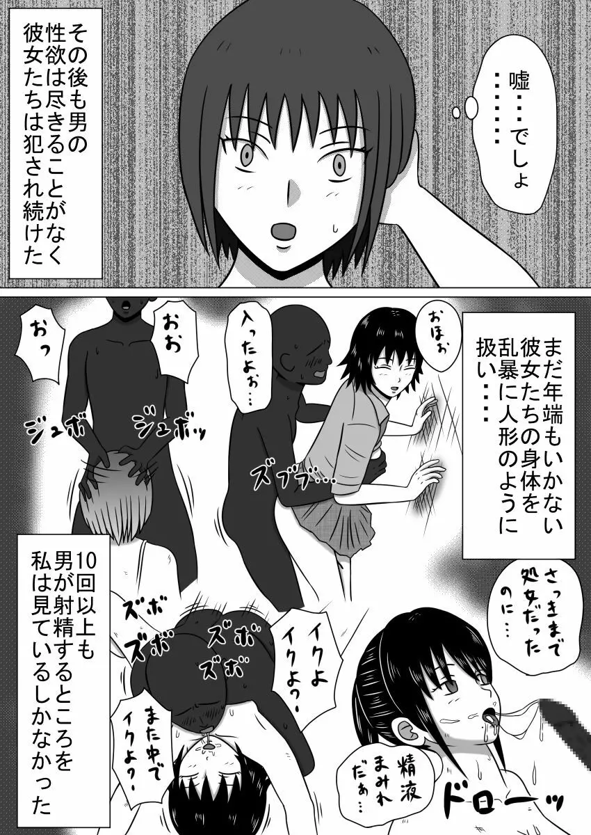 止まった世界の傍観者 前後セット版 Page.15