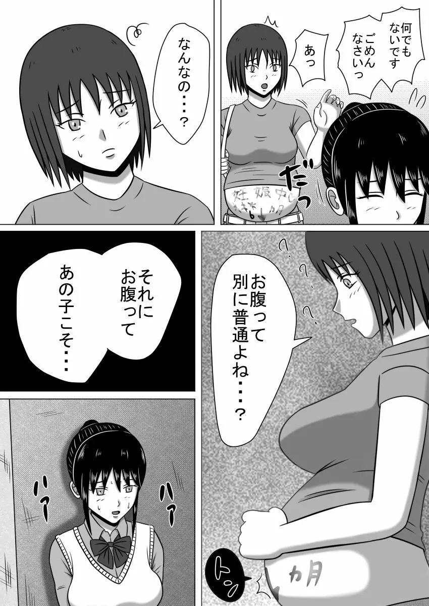 止まった世界の傍観者 前後セット版 Page.25