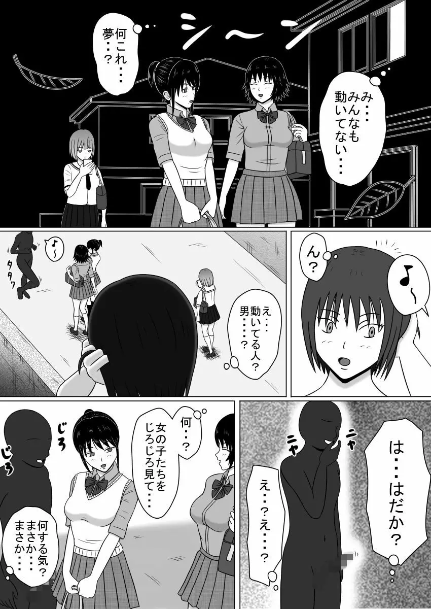 止まった世界の傍観者 前後セット版 Page.4