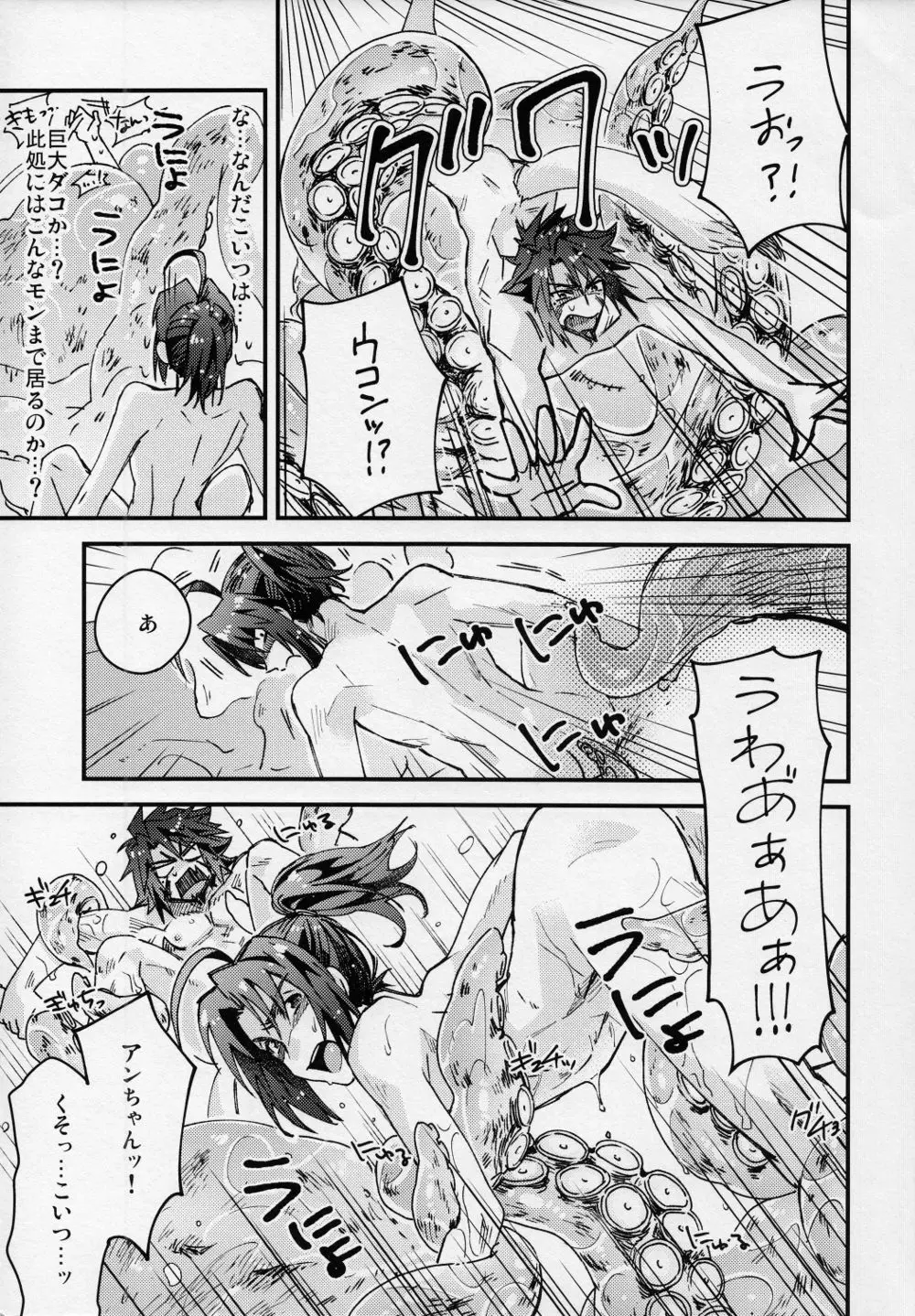 特に理由も無く海獣がウコハクを襲う! Page.10