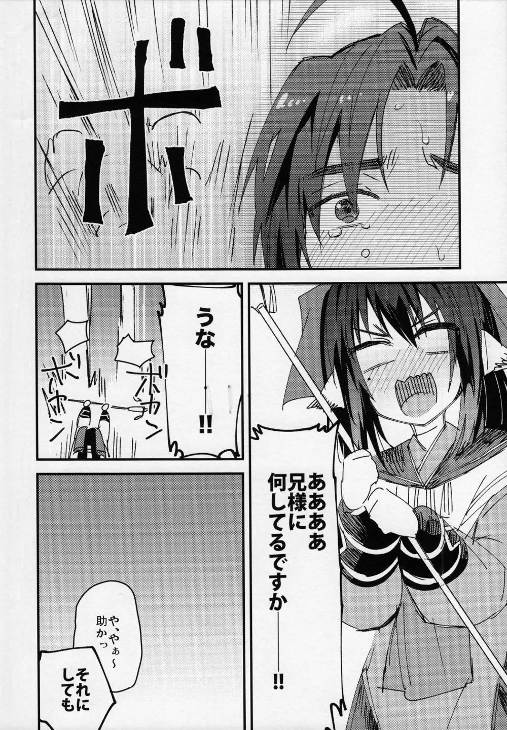 特に理由も無く海獣がウコハクを襲う! Page.15