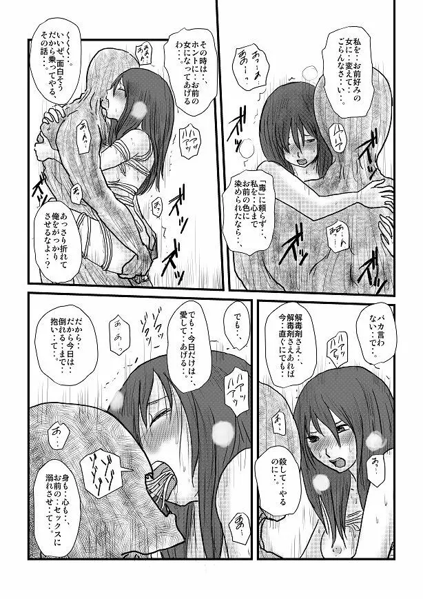 【欲望の餌食】 Page.54