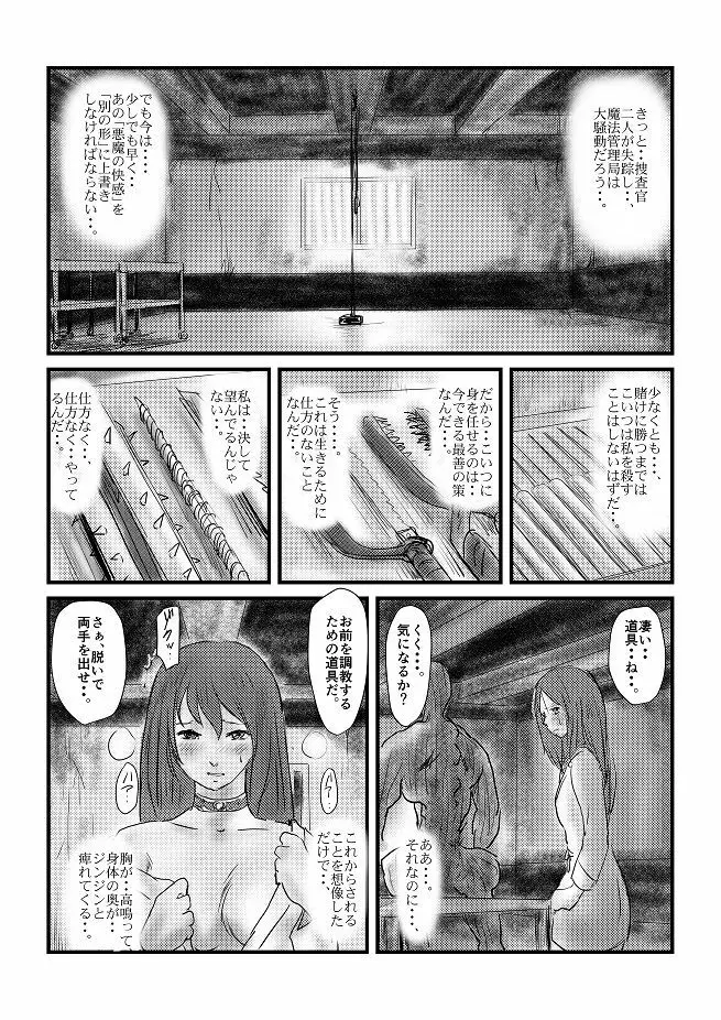 【欲望の餌食】 Page.63