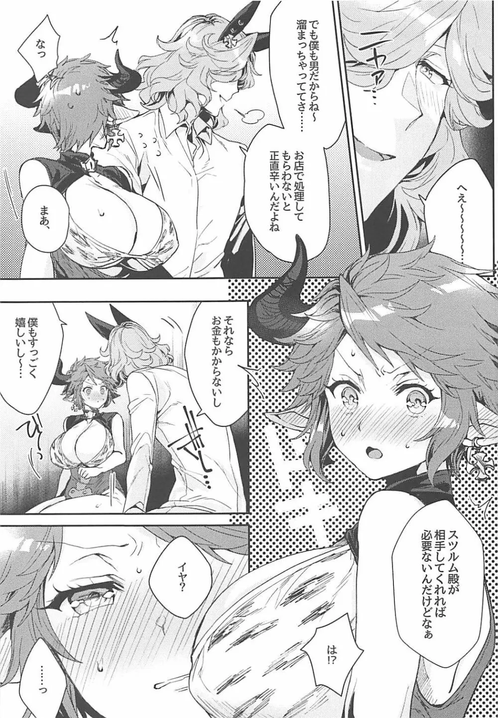 これぐらいあたしにだってできるっていってるだろ! Page.6