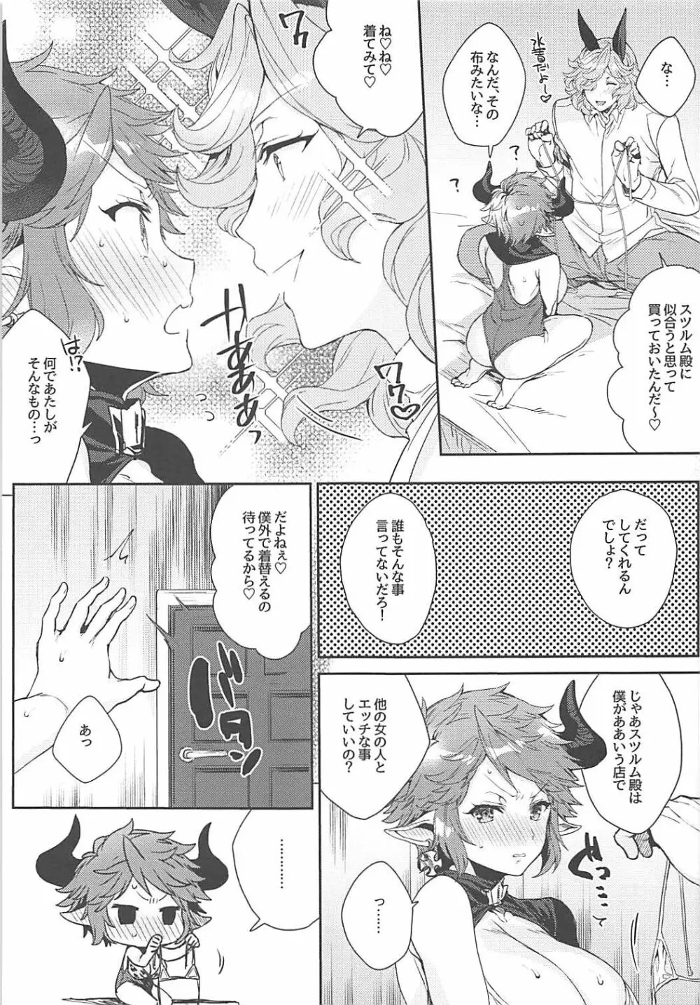 これぐらいあたしにだってできるっていってるだろ! Page.8