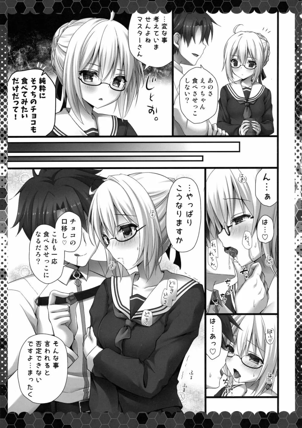 召しませヒロインXオルタちゃん Page.6