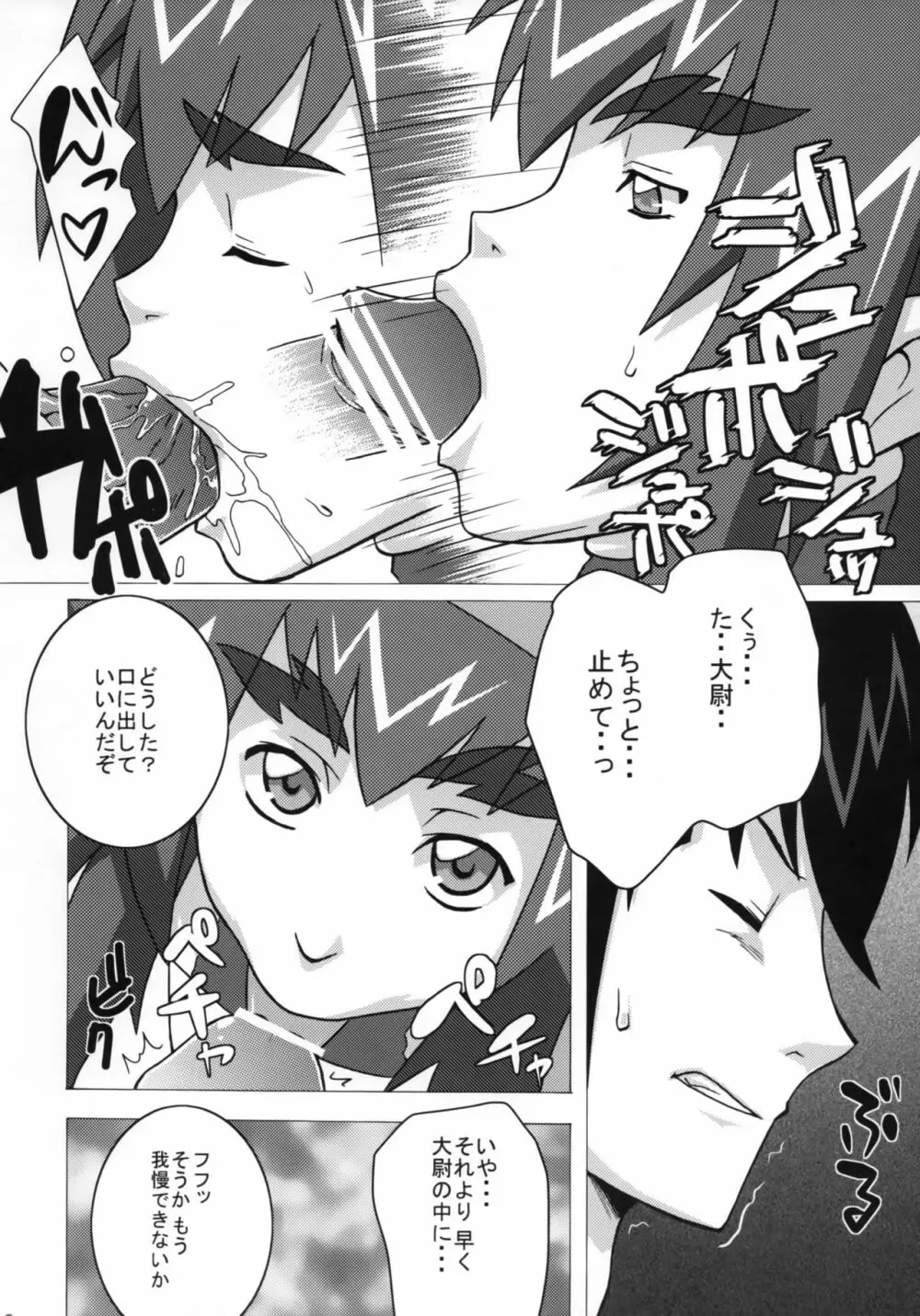 クラン・クランぞな Page.15