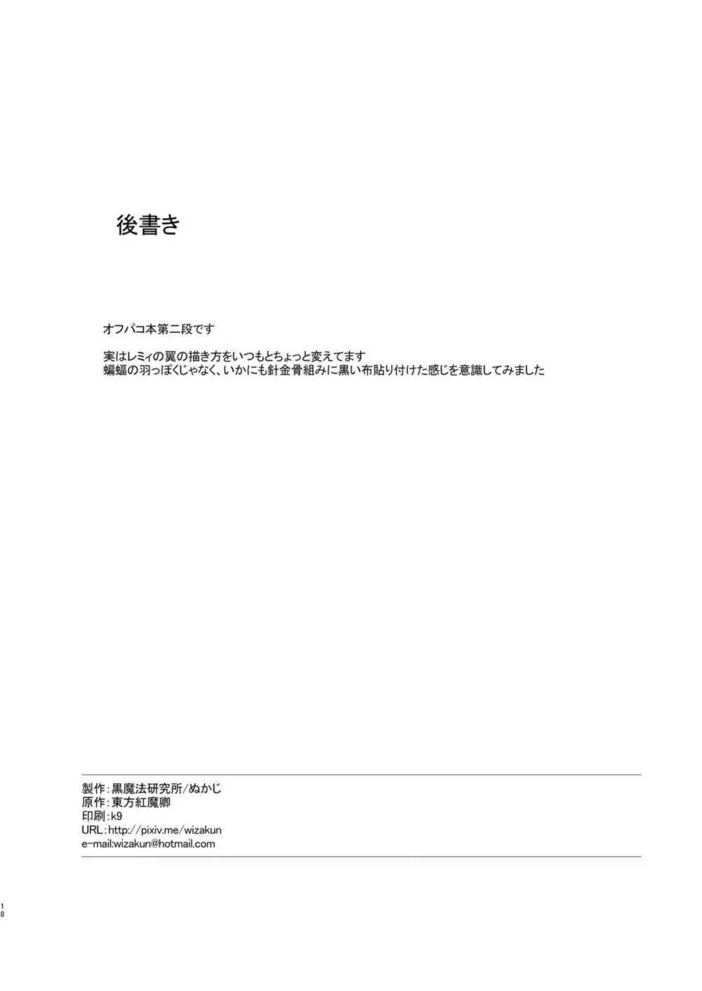 例大祭オフパコ2レミリアコスの子とプライベート撮影会しちゃいました Page.18