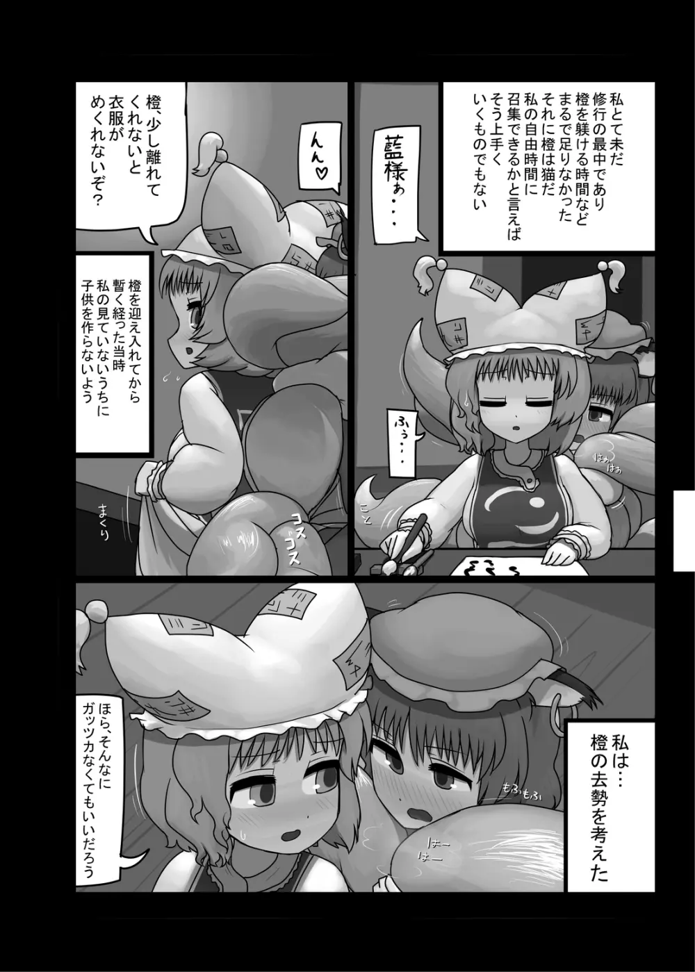 にんにく畑収穫祭・乙 Page.101