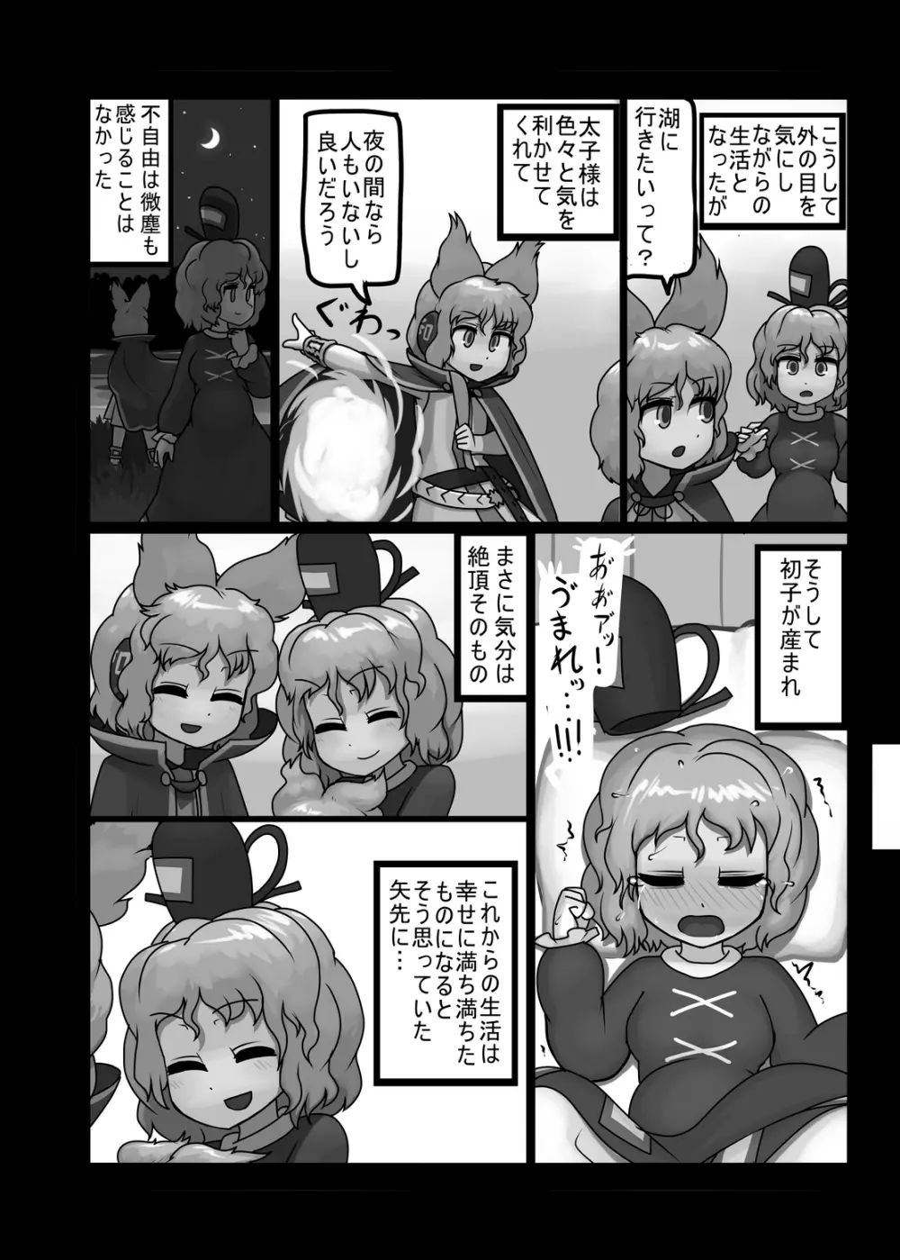 にんにく畑収穫祭・乙 Page.123