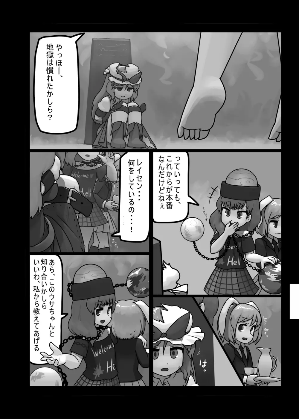 にんにく畑収穫祭・乙 Page.133