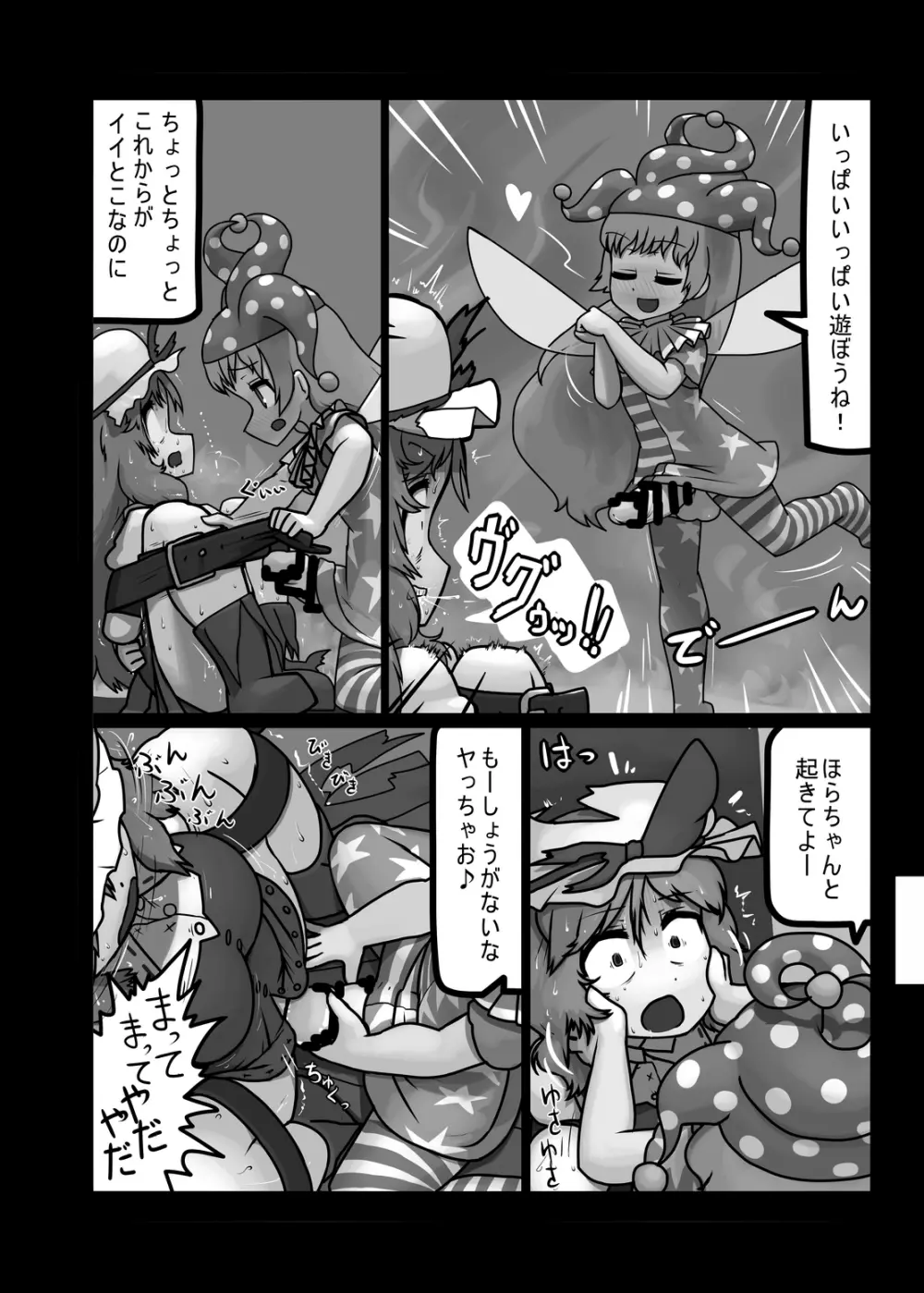 にんにく畑収穫祭・乙 Page.137