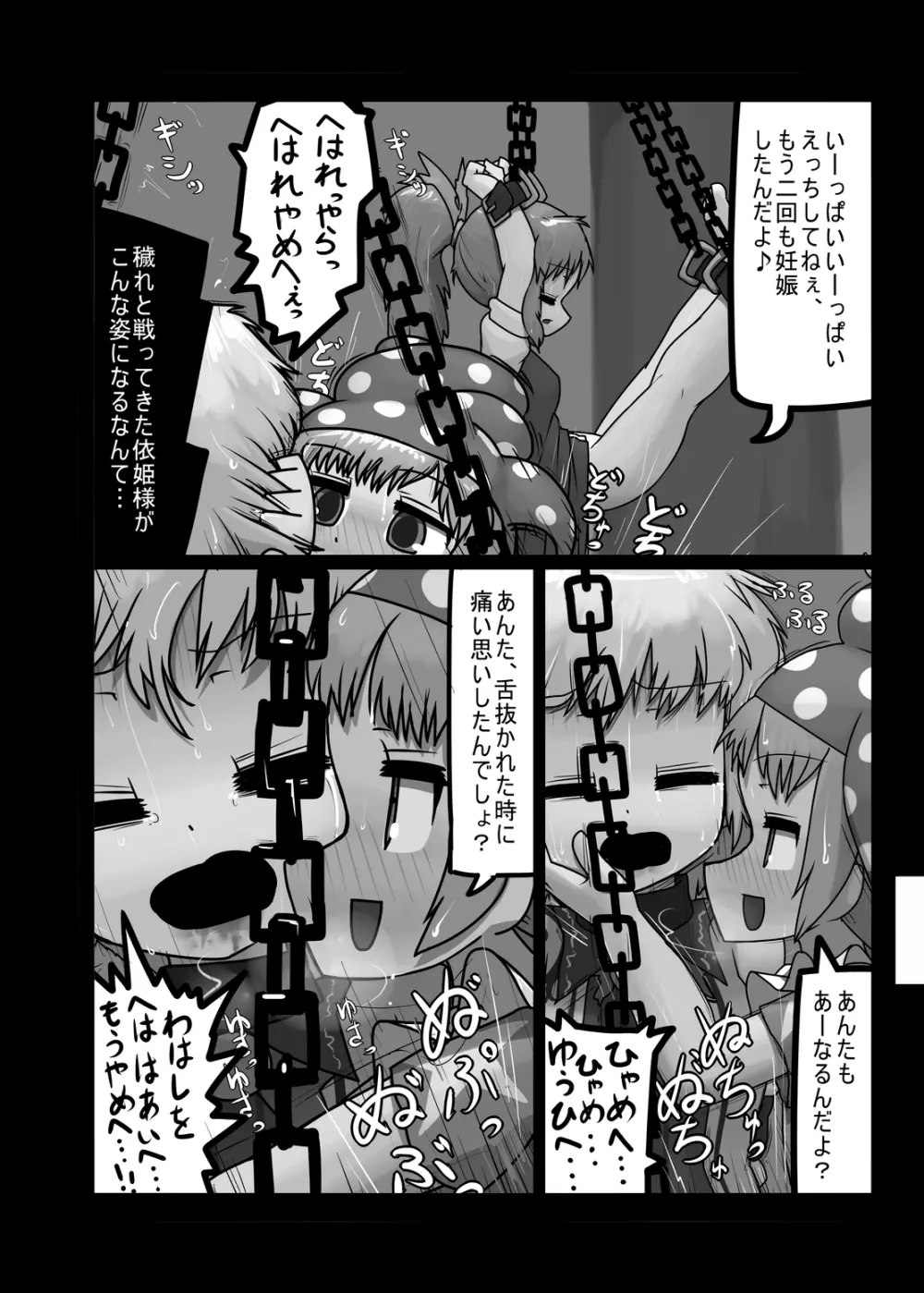 にんにく畑収穫祭・乙 Page.159