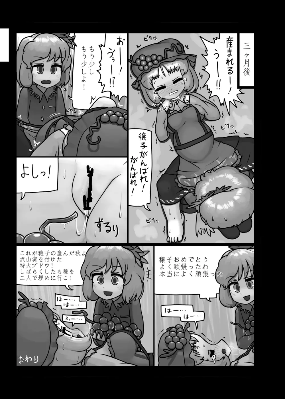 にんにく畑収穫祭・乙 Page.16