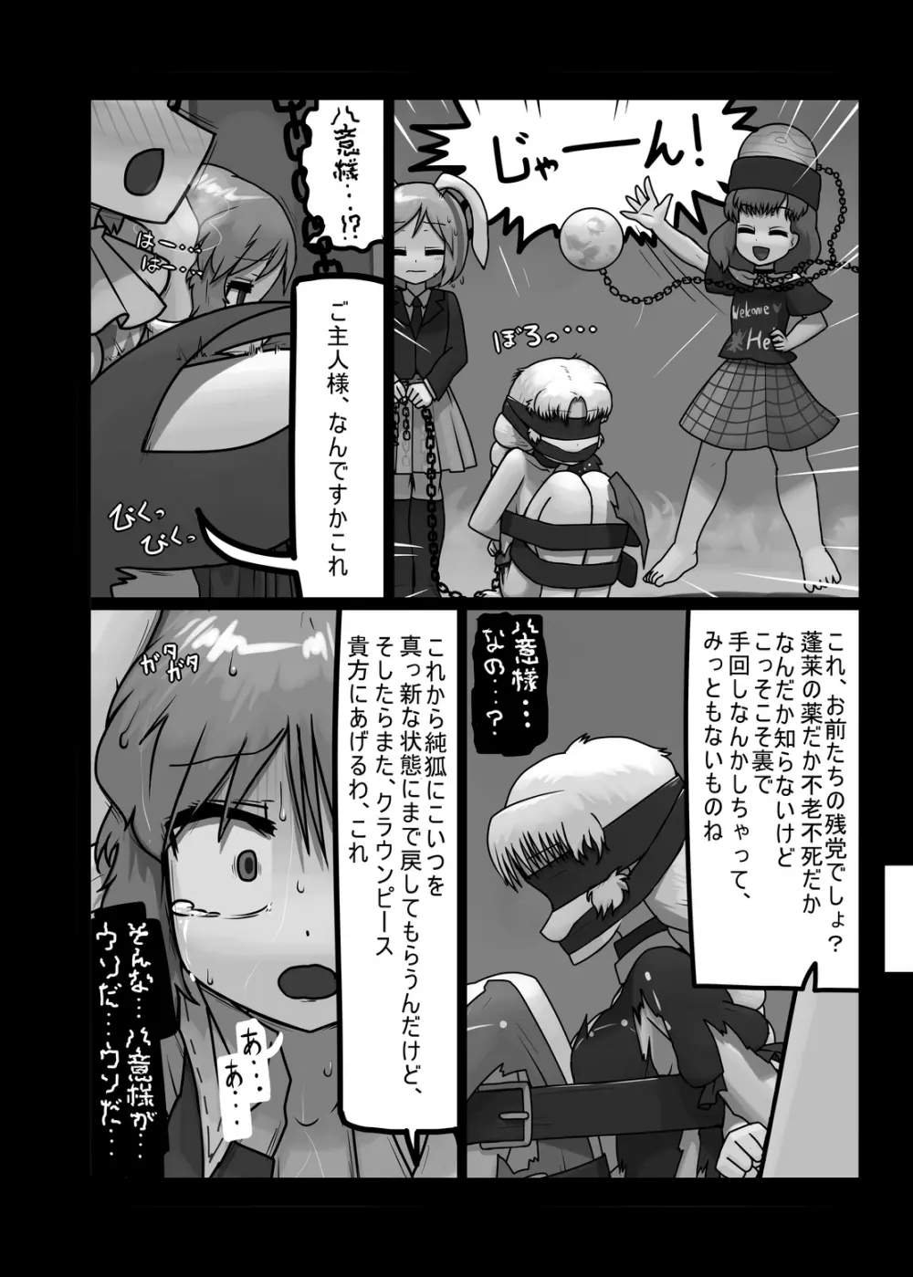 にんにく畑収穫祭・乙 Page.165