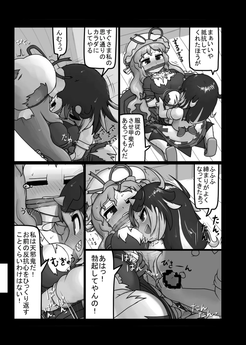 にんにく畑収穫祭・乙 Page.182