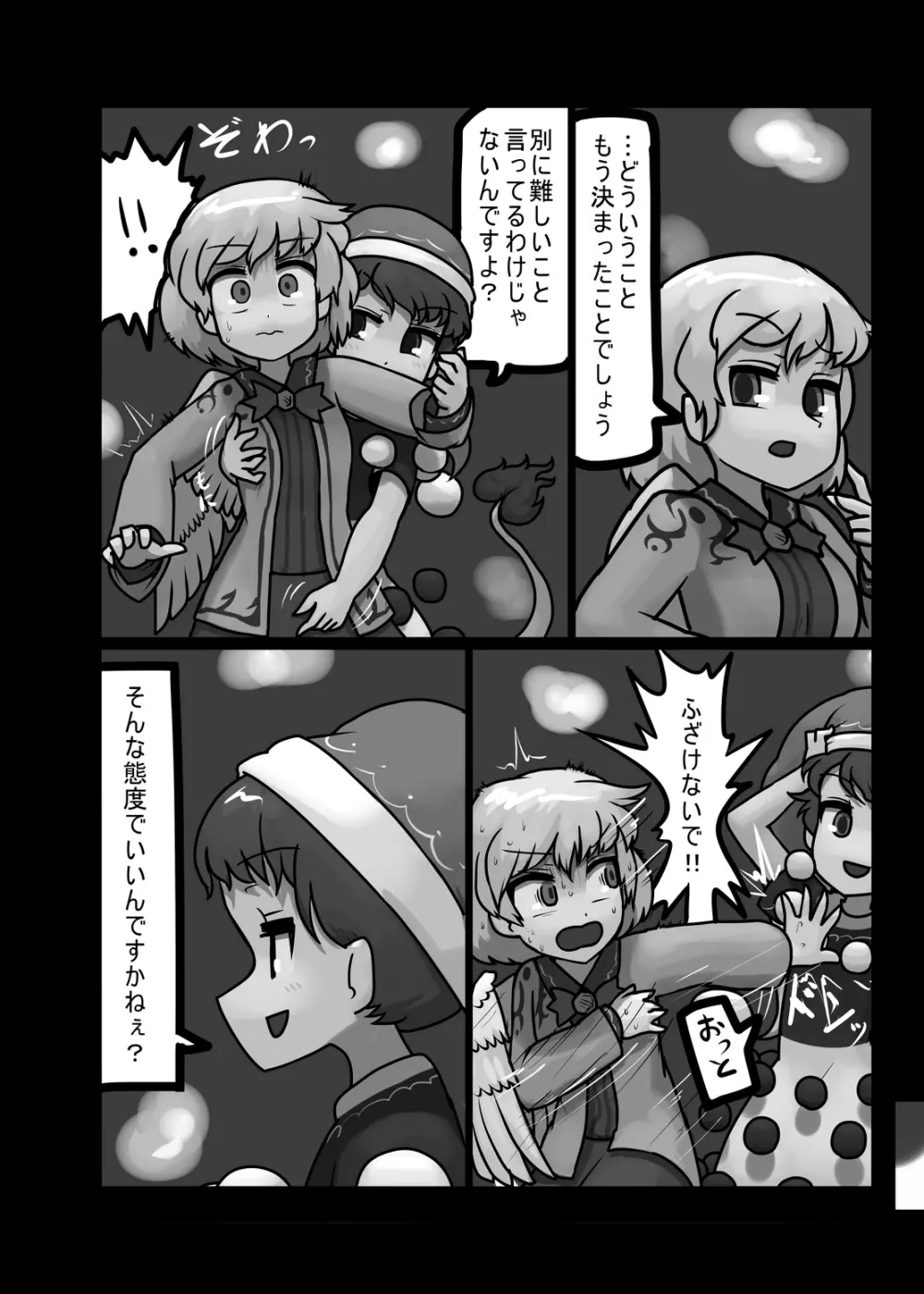 にんにく畑収穫祭・乙 Page.189