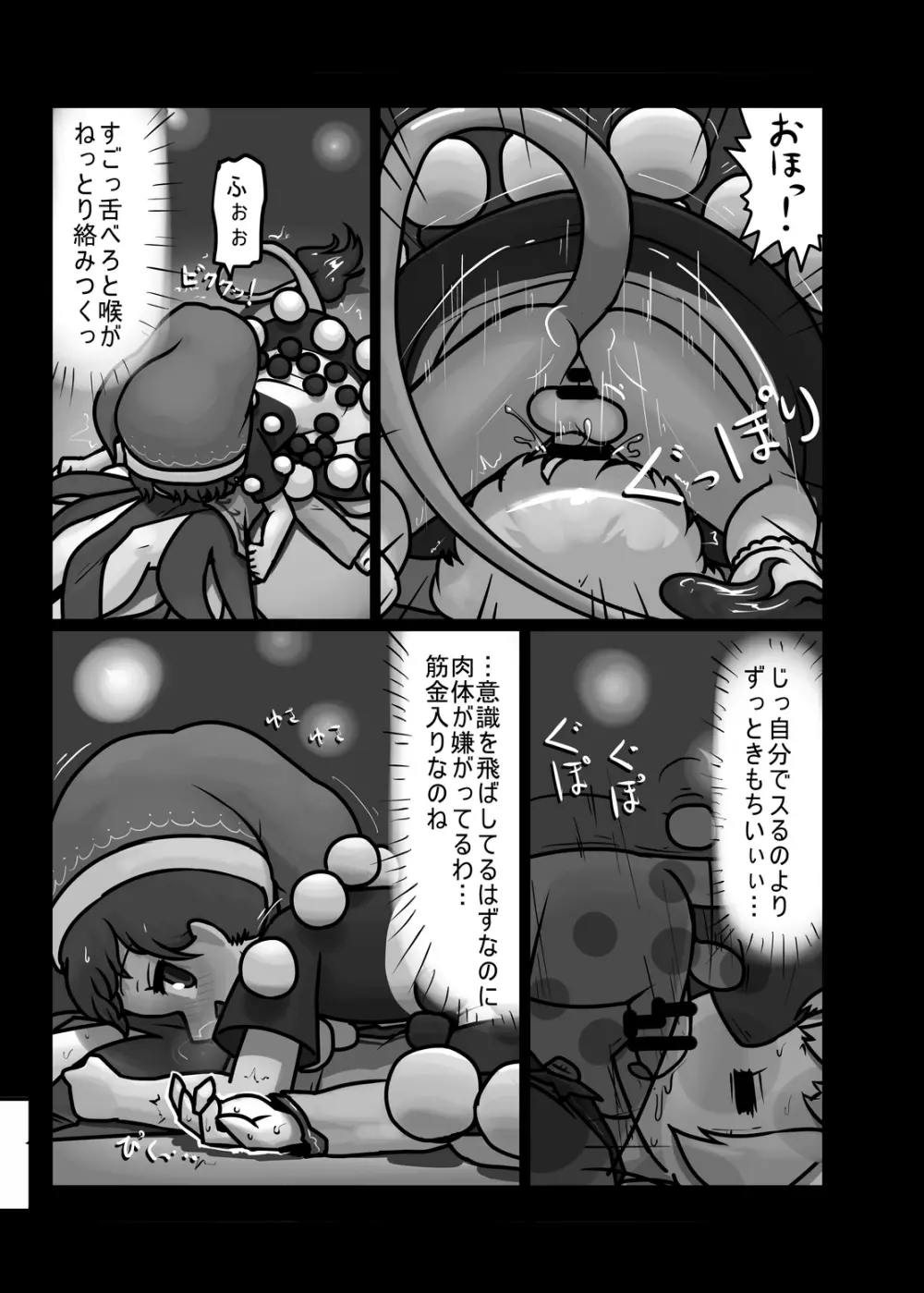 にんにく畑収穫祭・乙 Page.195