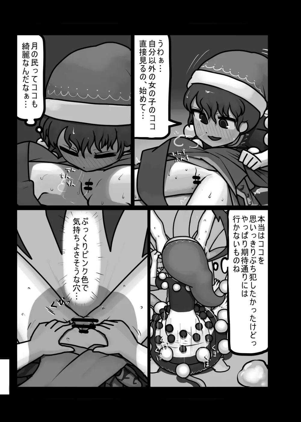 にんにく畑収穫祭・乙 Page.196