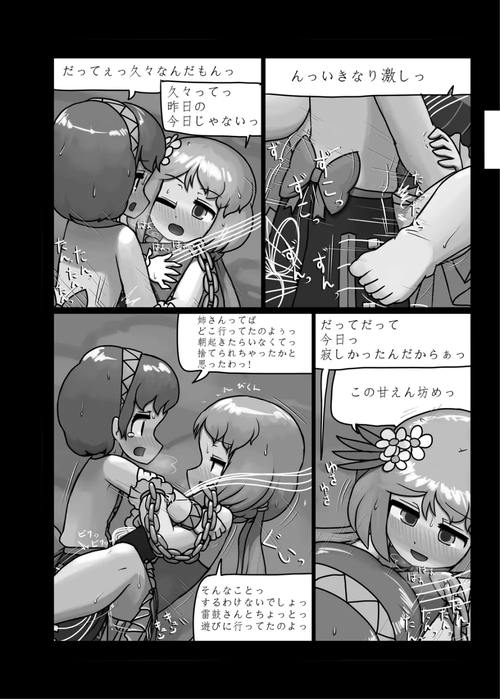 にんにく畑収穫祭・乙 Page.23