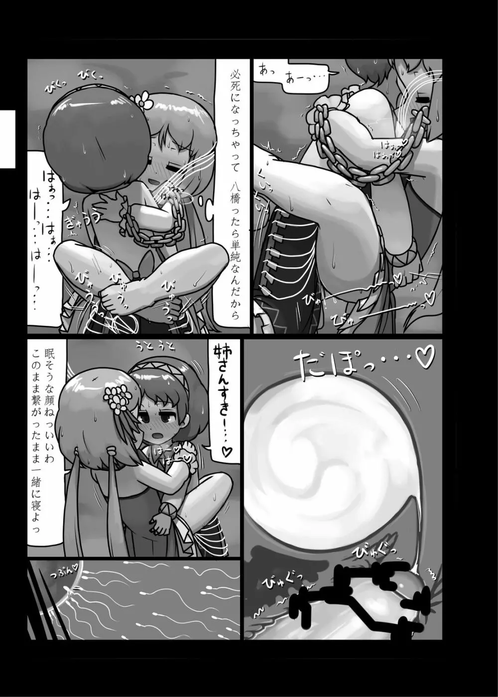 にんにく畑収穫祭・乙 Page.28